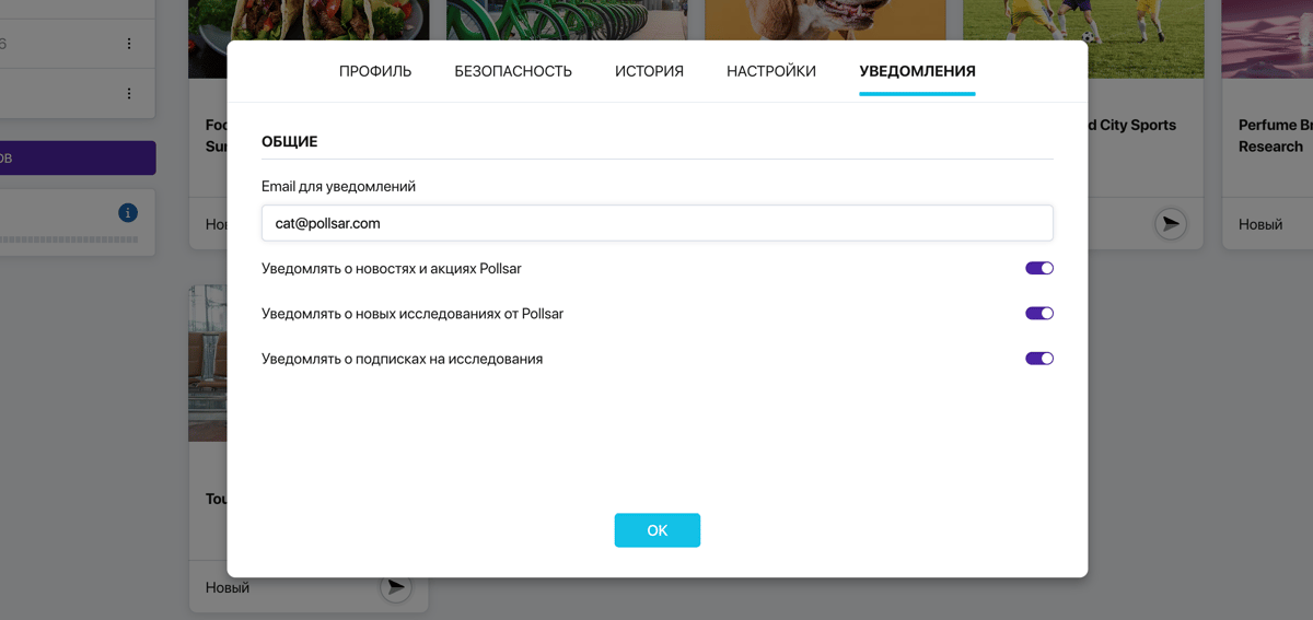 Вкладка «Уведомления» в настройках профиля Pollsar с блоками «Общие», «Авторам» и «Респондентам»