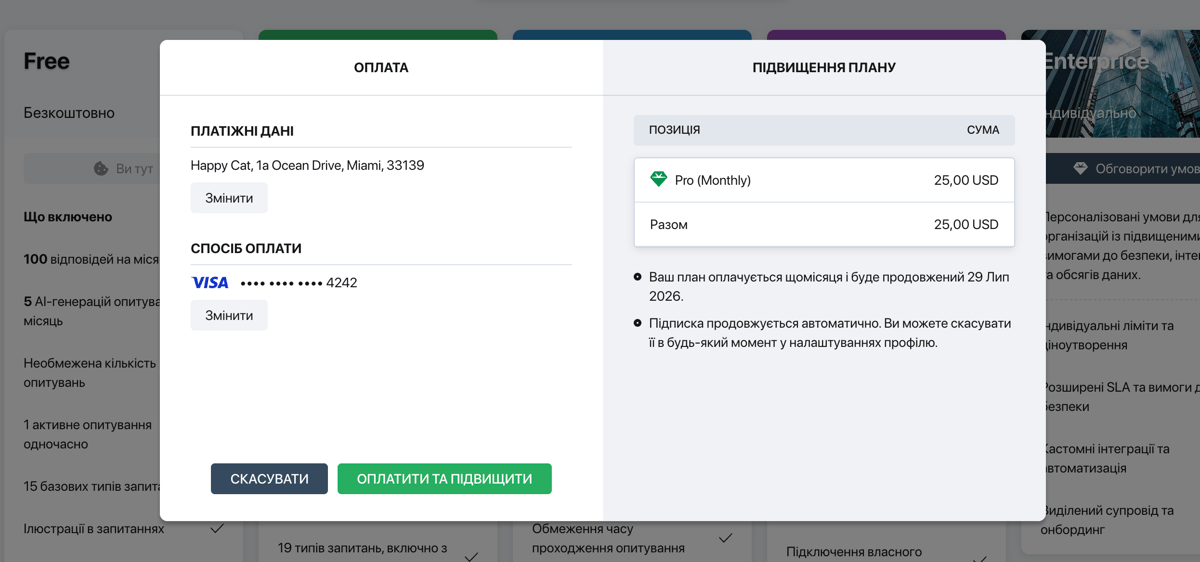 Вікно оплати Pollsar — розділ оплати з платіжними даними та способом оплати зліва, таблиця підвищення плану справа, кнопки «Скасувати» та «Оплатити та підвищити» внизу