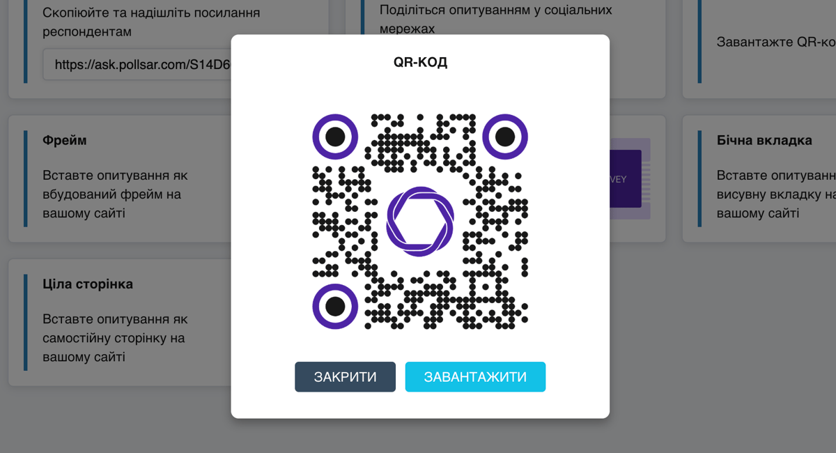 Вікно з QR-кодом: великий брендований QR-код із кнопкою завантаження