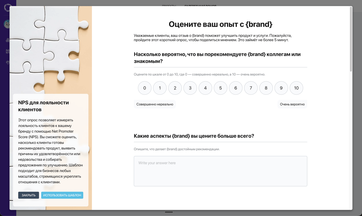 Окно предпросмотра шаблона Pollsar — описание слева, интерактивный предпросмотр опроса справа