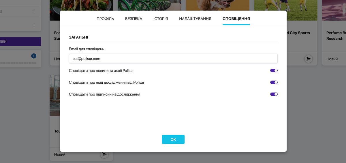 Вкладка «Сповіщення» в налаштуваннях профілю Pollsar з блоками «Загальні», «Авторам» та «Респондентам»