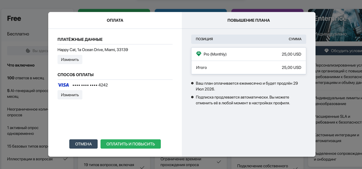 Окно оплаты Pollsar — раздел оплаты с платёжными данными и способом оплаты слева, таблица повышения плана справа, кнопки «Отмена» и «Оплатить и повысить» внизу