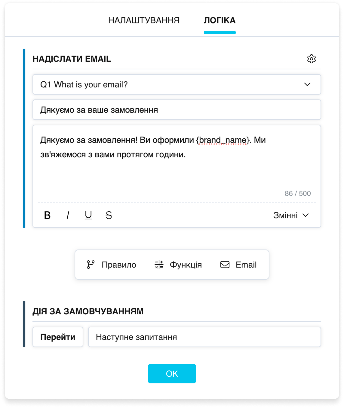 Блок «Email»: поля отримувача, теми та тіла листа, синя лінія ліворуч