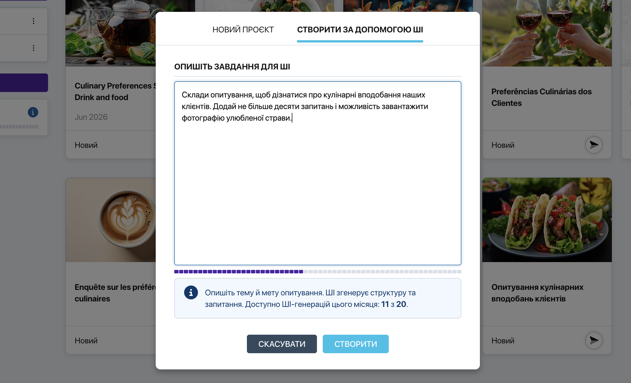 Вікно створення опитування за допомогою AI-асистента в Pollsar