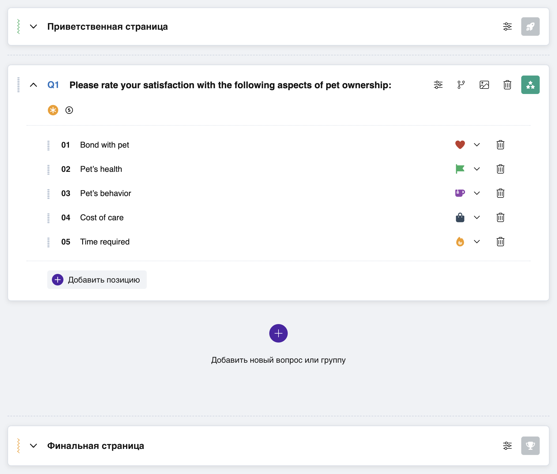 Вкладка «Конструктор»: Welcome Page вверху, несколько вопросов в центре и Final Page внизу