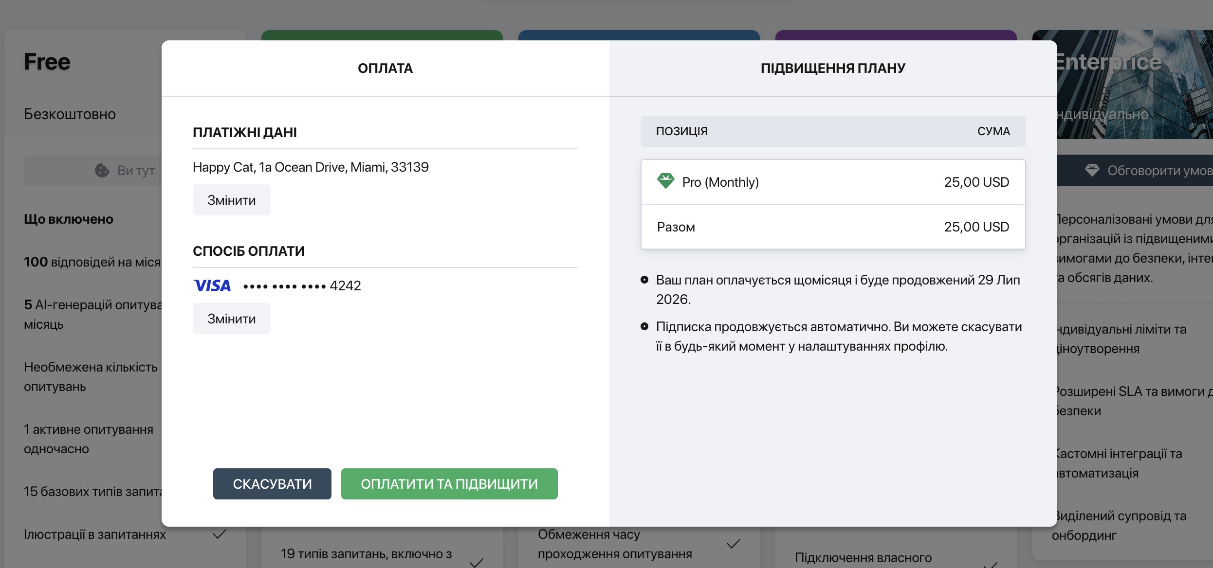 Вікно оплати Pollsar — розділ оплати з платіжними даними та способом оплати зліва, таблиця підвищення плану справа, кнопки «Скасувати» та «Оплатити та підвищити» внизу