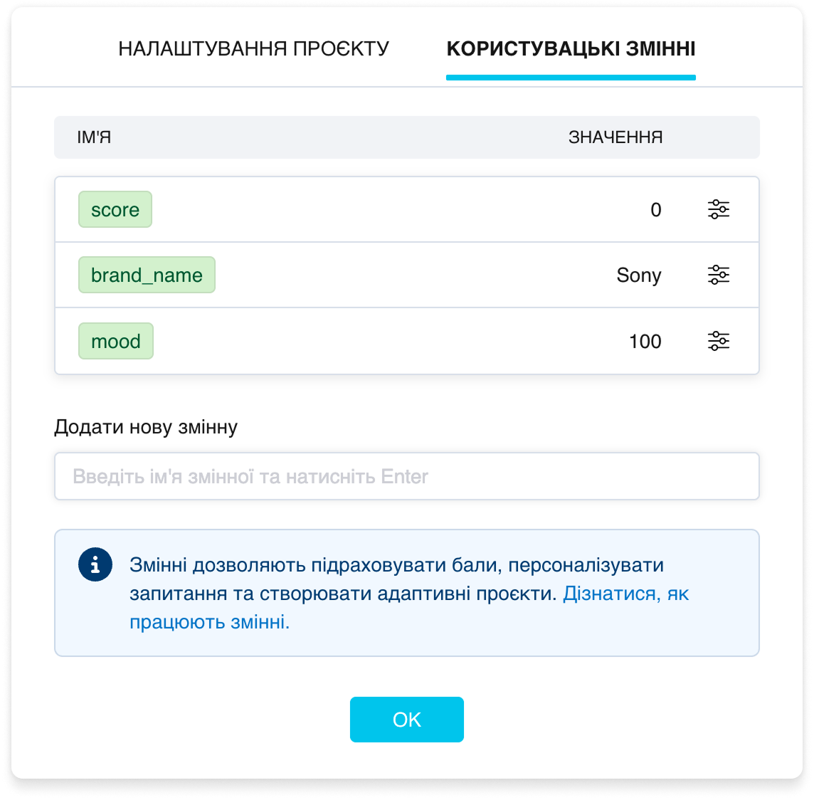 Вкладка «Користувацькі змінні» в налаштуваннях опитування: список змінних із зеленими бейджами та значеннями