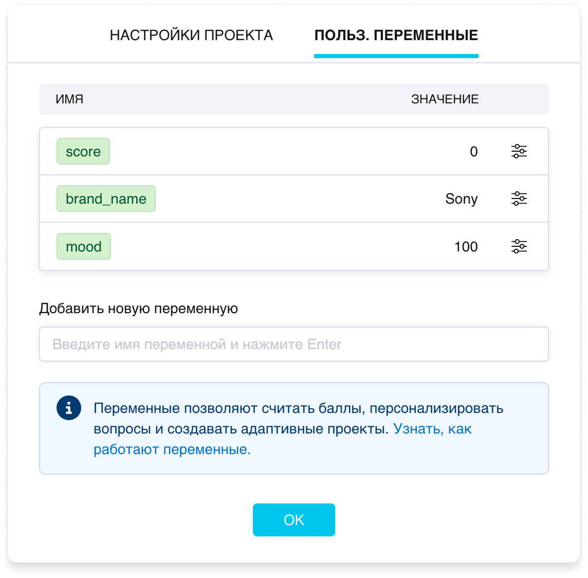 Вкладка «Пользовательские переменные» в настройках опроса: список переменных с зелёными бейджами и значениями