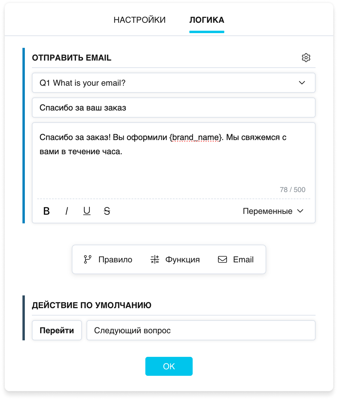 Блок «Email»: поля получателя, темы и тела письма, синяя линия слева