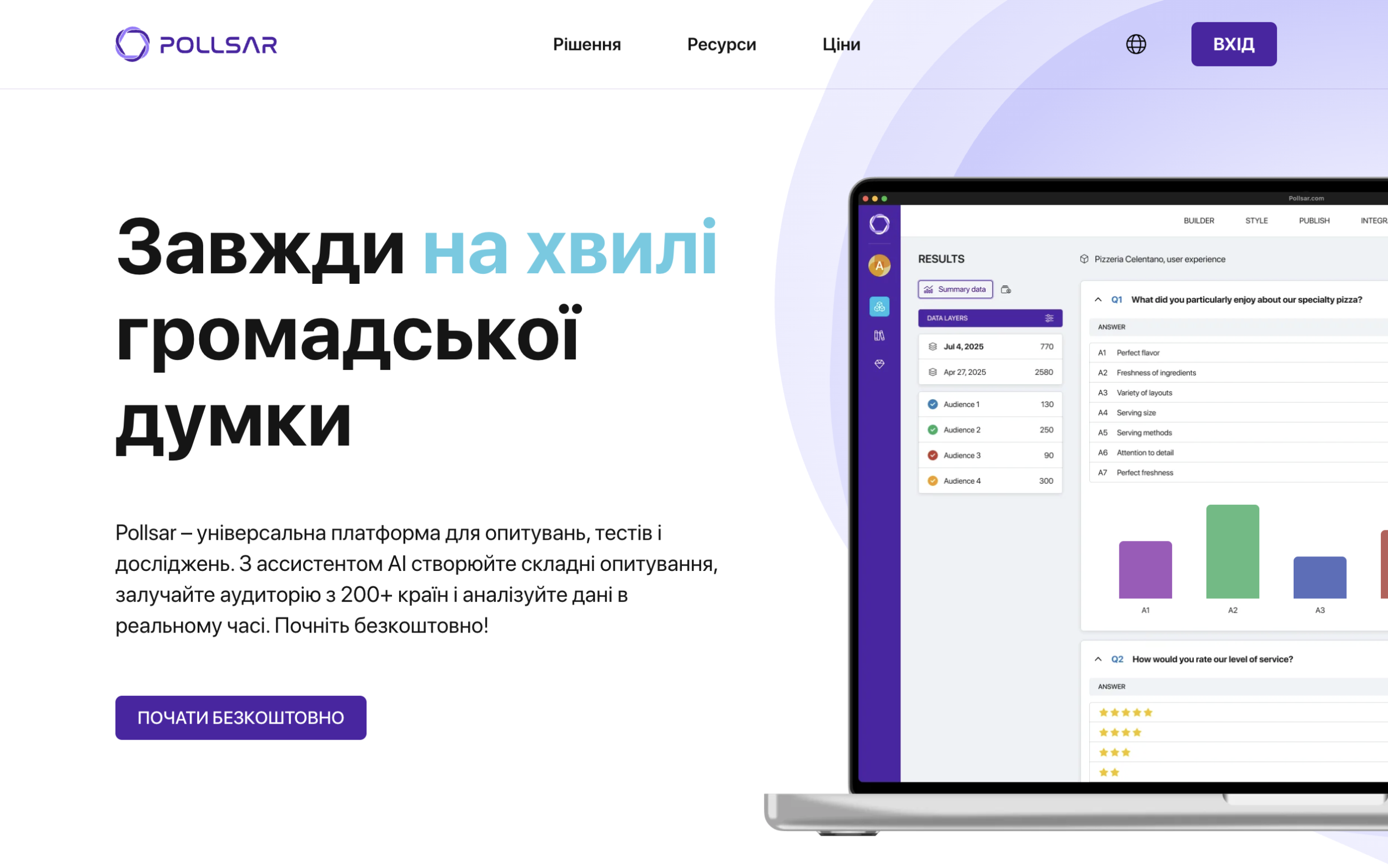 Головна сторінка платформи Pollsar з кнопкою реєстрації