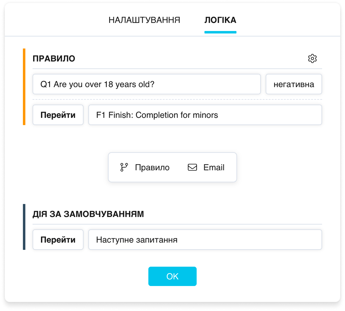 Приклад логічного сценарію: «Правило» з умовою та переходом на Finish page, і Дія за замовчуванням з переходом до наступного запитання