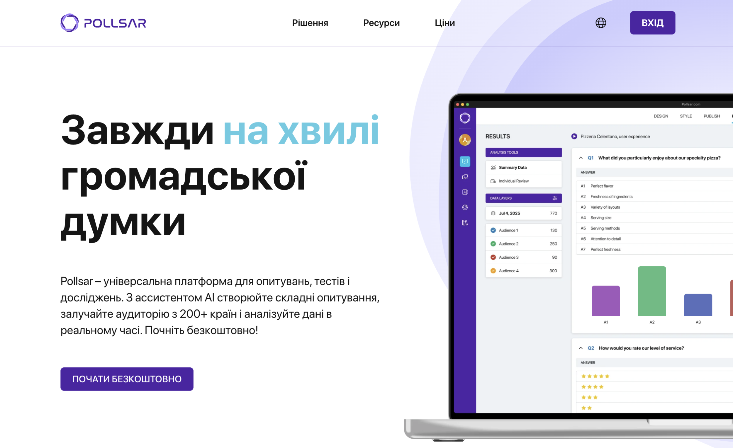 Головна сторінка платформи Pollsar з кнопкою реєстрації