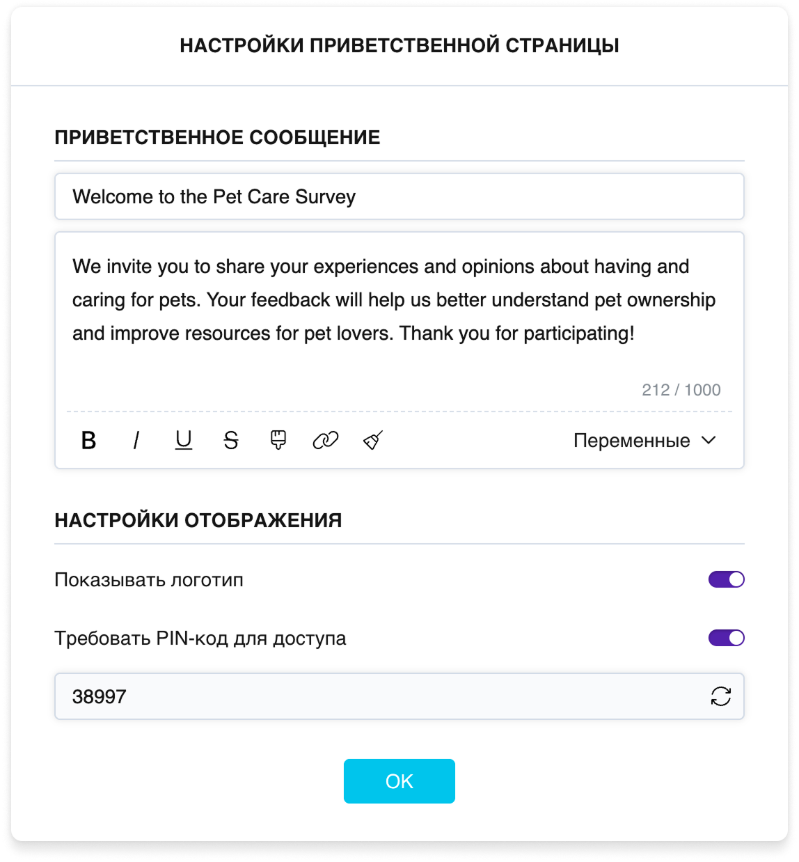 Настройки стартовой страницы: поля заголовка и текста с панелью форматирования, переключатели логотипа и PIN-кода
