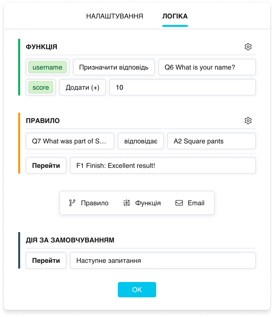 Вкладка Логіка у налаштуваннях запитання: блоки «Правило», «Функція» та Дія за замовчуванням