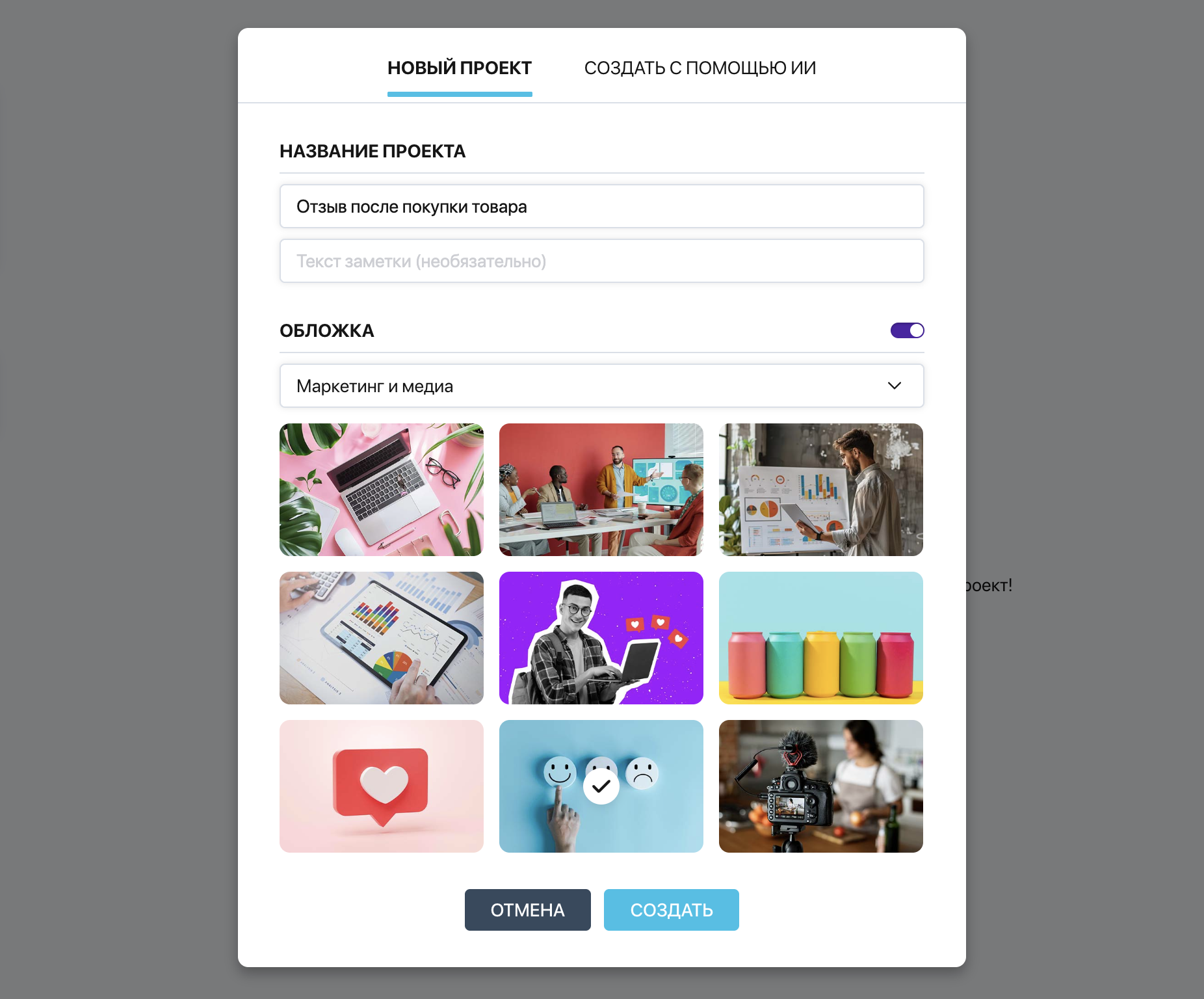 Окно создания проекта Pollsar — вкладка «Новый проект» с полями названия, заметки и выбором обложки