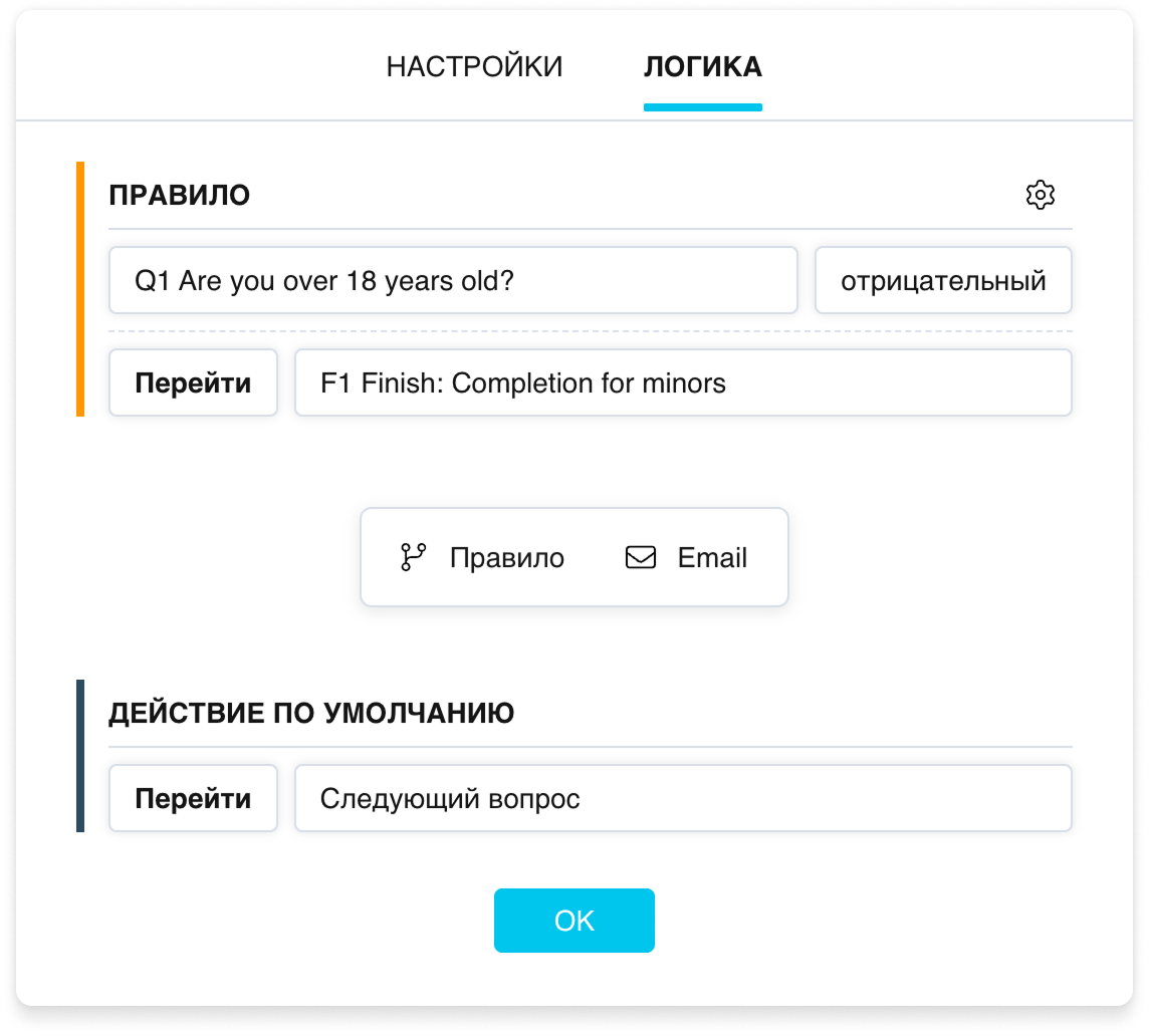 Пример логического сценария: «Правило» с условием и переходом на Finish page, и Действие по умолчанию с переходом к следующему вопросу