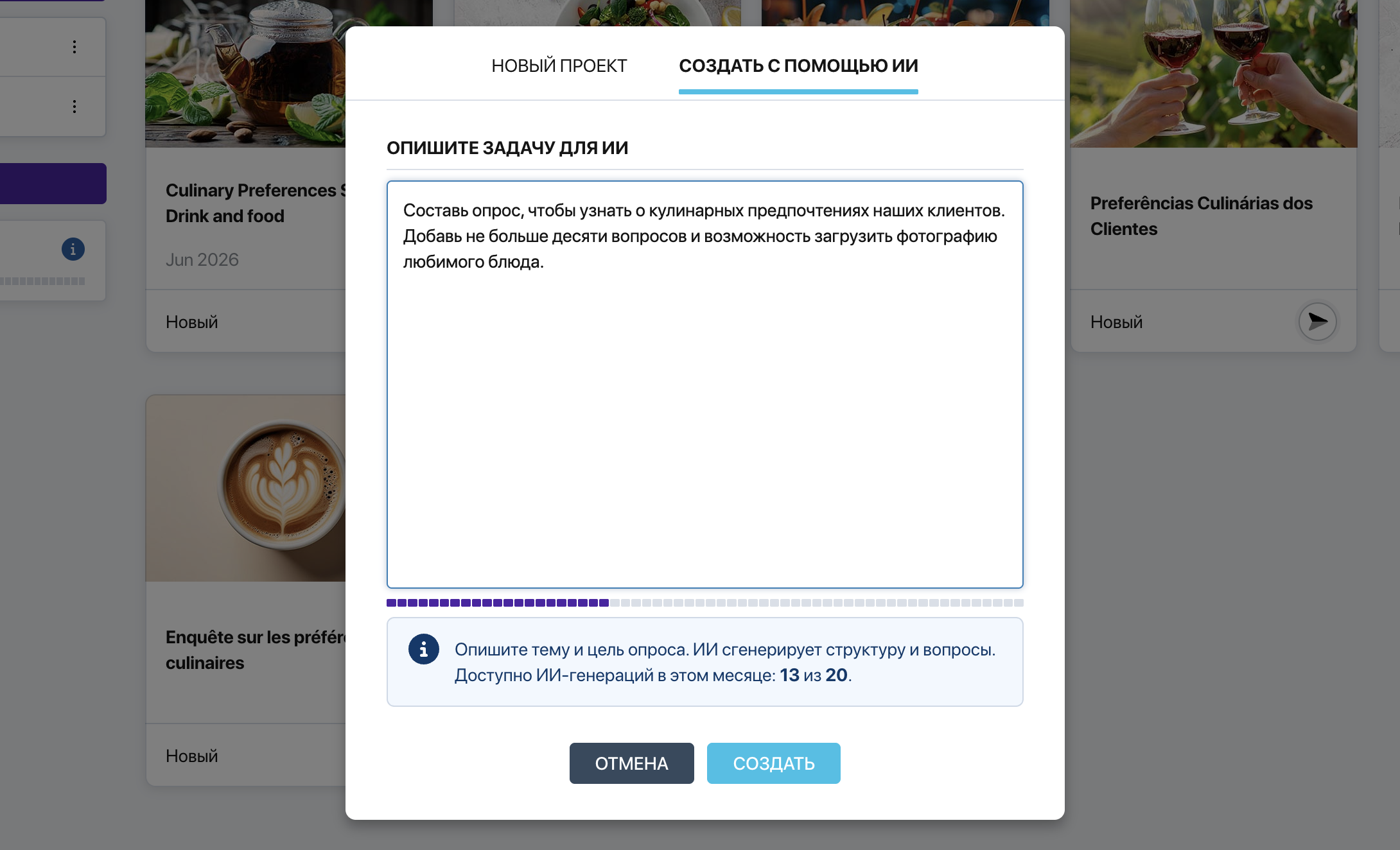 Окно создания опроса с помощью AI-ассистента в Pollsar