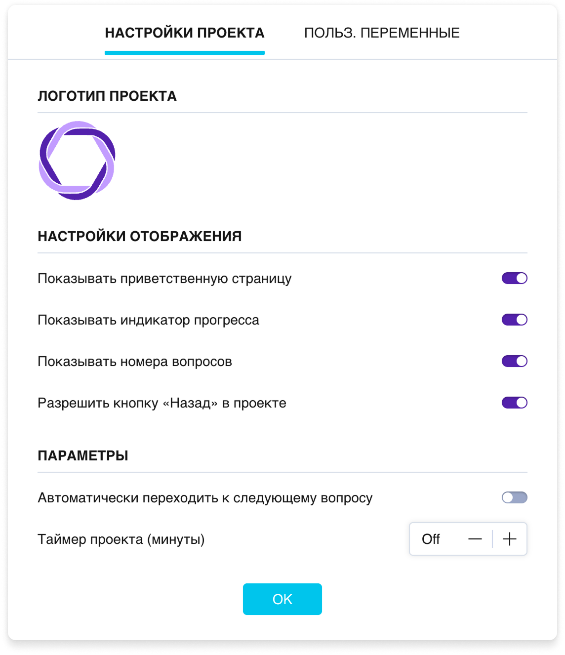 Окно настроек опроса, вкладка «Настройки опроса», с переключателями параметров отображения