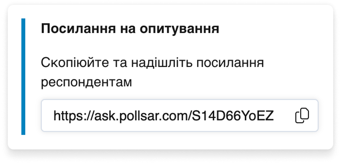 Картка «Посилання на опитування» на вкладці «Публікація»: пряме посилання з кнопкою копіювання